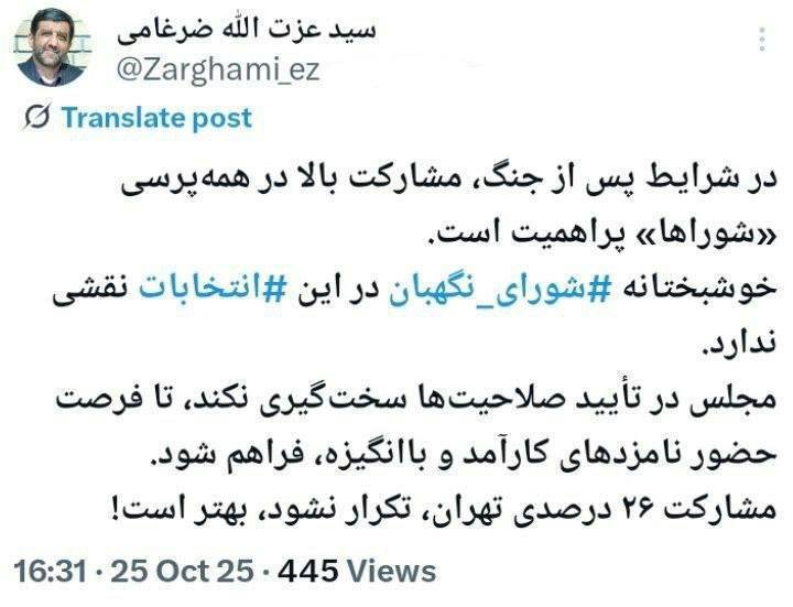 خوشبختانه ‎شورای نگهبان در ‎انتخابات شوراها نقشی ندارد